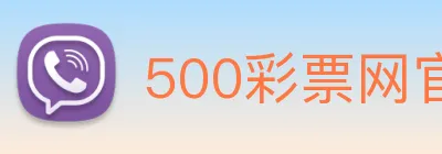 500彩票网官方 logo